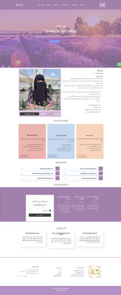 تصميم وتطوير موقع zainabomarah صفحة واجهة موقع تصميم موقع عرب تاسك