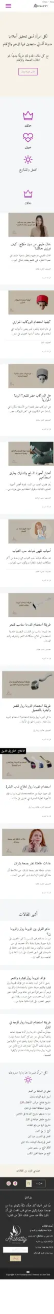 موقع للجمال والمرأة من تصمم عرب تاسك نسخة الجوال