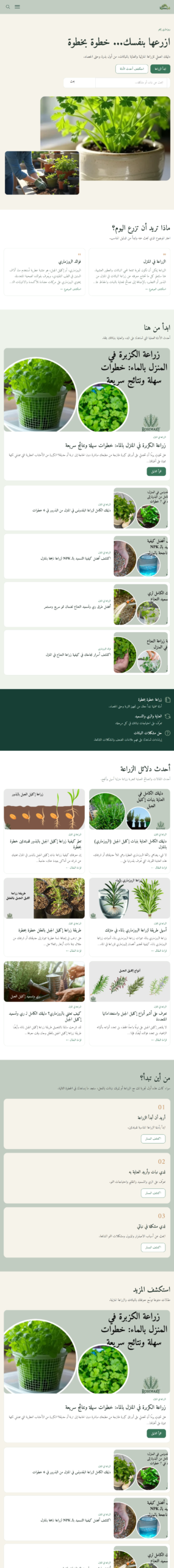 لقطة شاشة من مشروع Rosemary Info