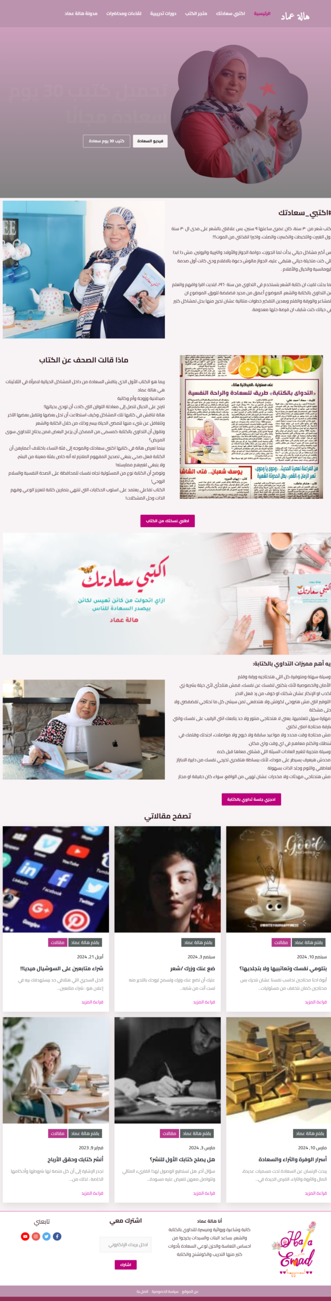 لقطة شاشة لواجهة موقع Hala Emad