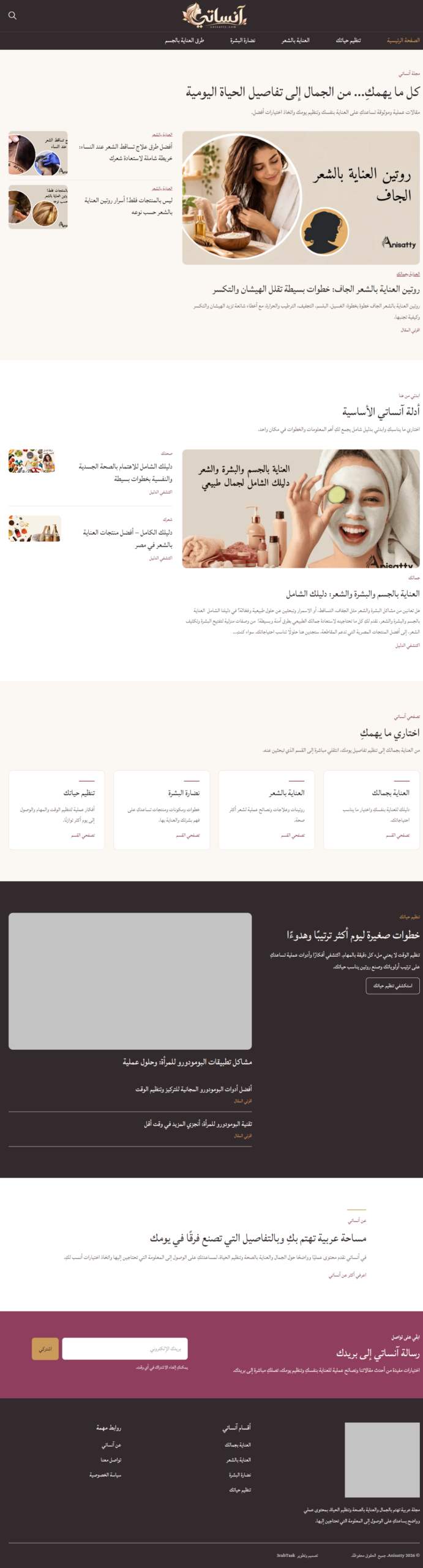 لقطة شاشة لواجهة موقع Anisatty