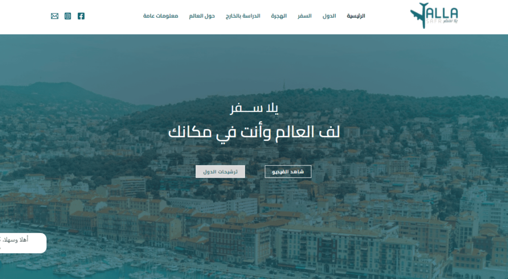 تصميم وتطوير موقع yalla safr